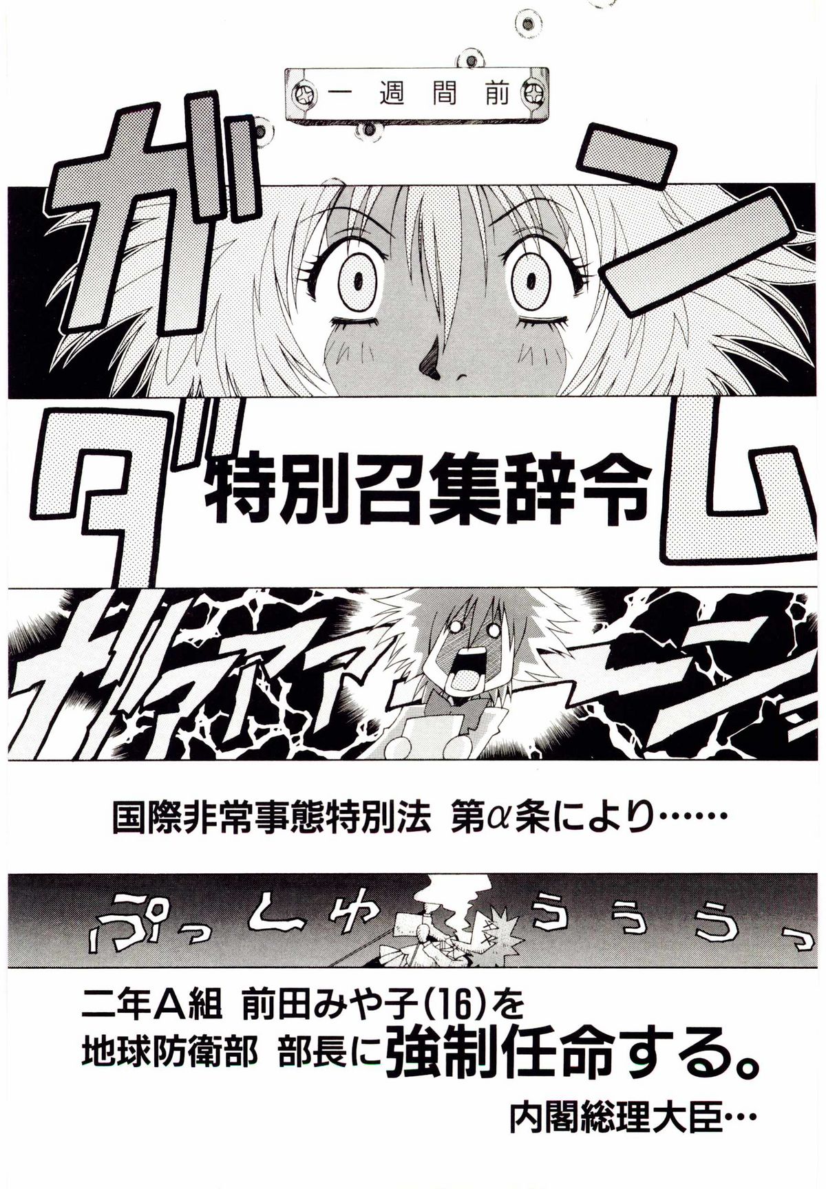 Ochanoko Sai Sai page 12 full