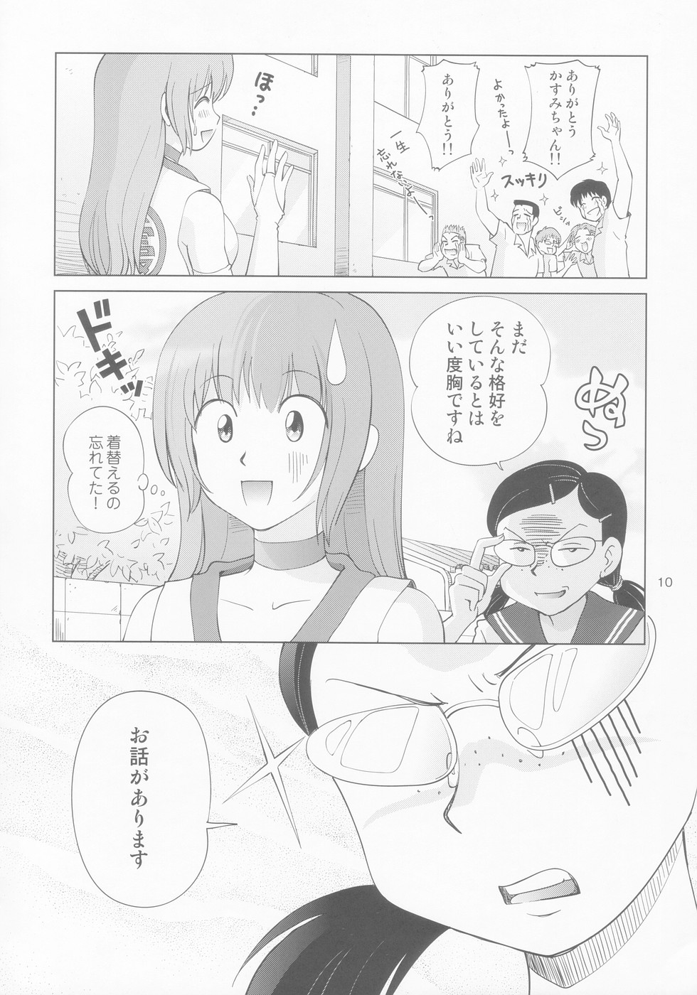 Sugoiyo!! Kasumi-chan 8 Moral Hazard page 12 full