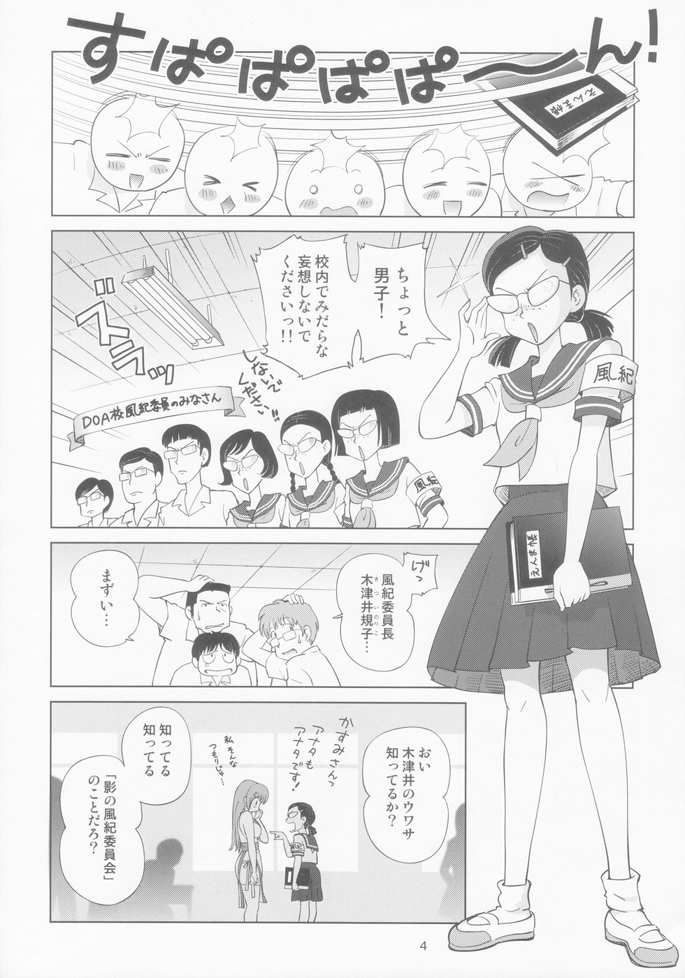 Sugoiyo!! Kasumi-chan 8 Moral Hazard page 6 full