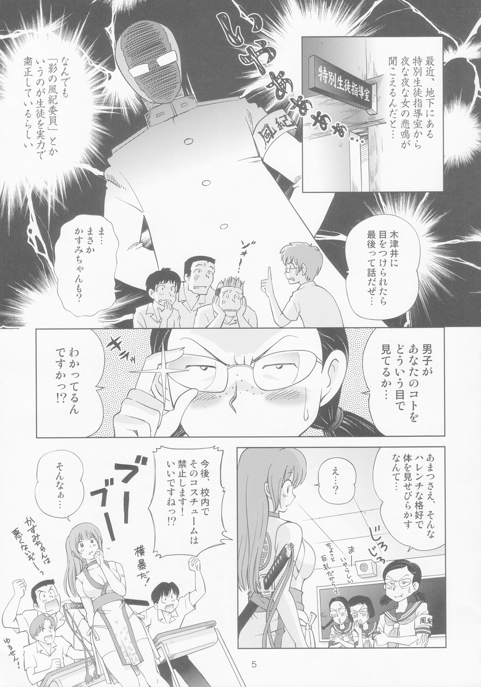 Sugoiyo!! Kasumi-chan 8 Moral Hazard page 7 full
