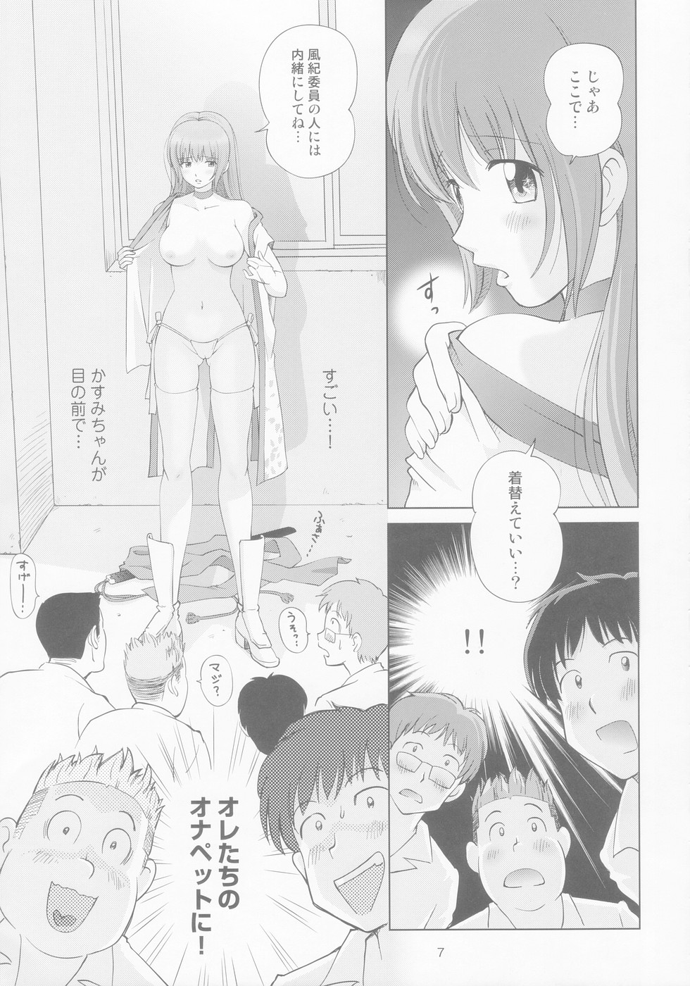 Sugoiyo!! Kasumi-chan 8 Moral Hazard page 9 full