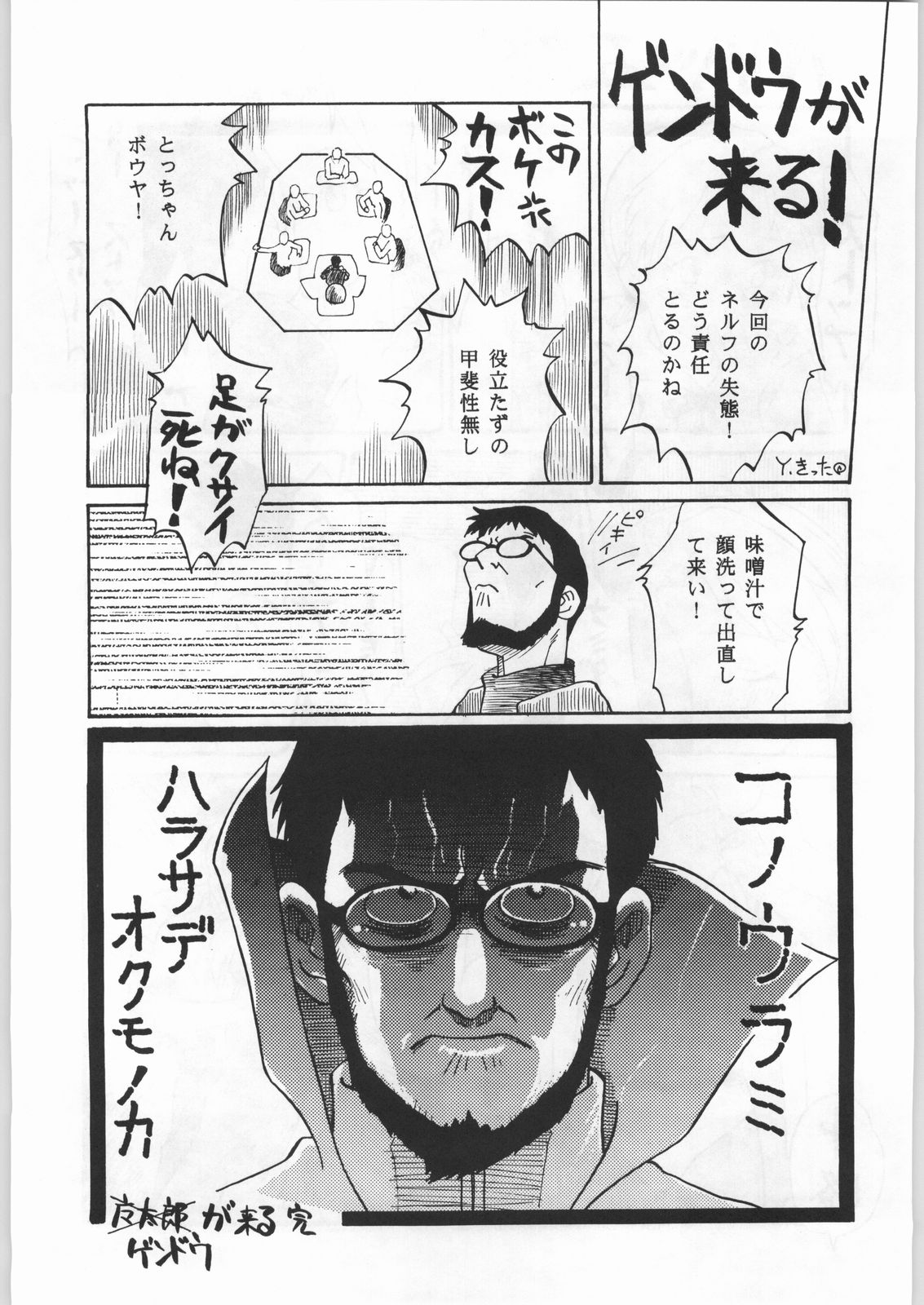 Shin Seiki Evangelibon page 10 full