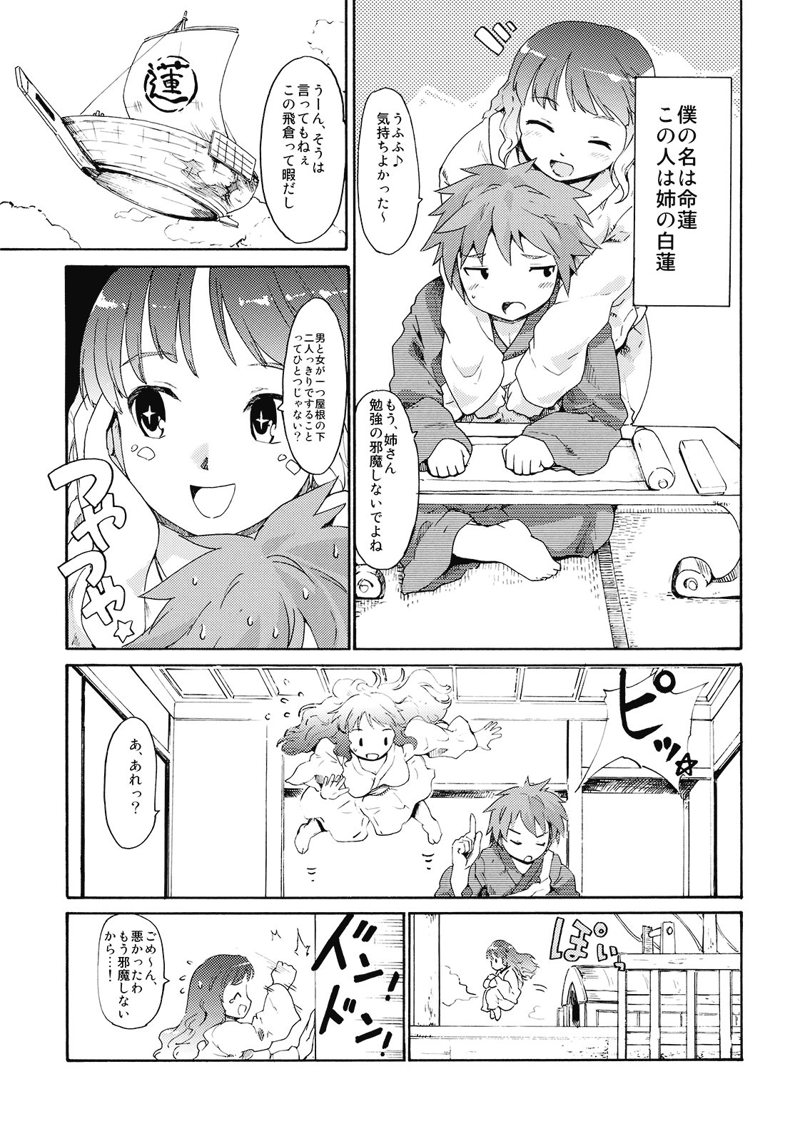 Touhou Ukiyo Emaki - Ane wa Ama Ama Daimahoutsukai page 5 full