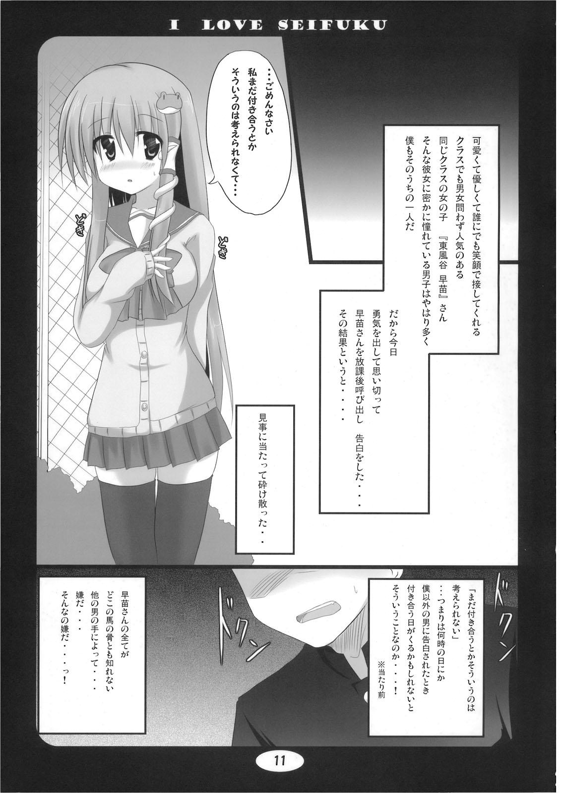 I LOVE SEIFUKU page 11 full