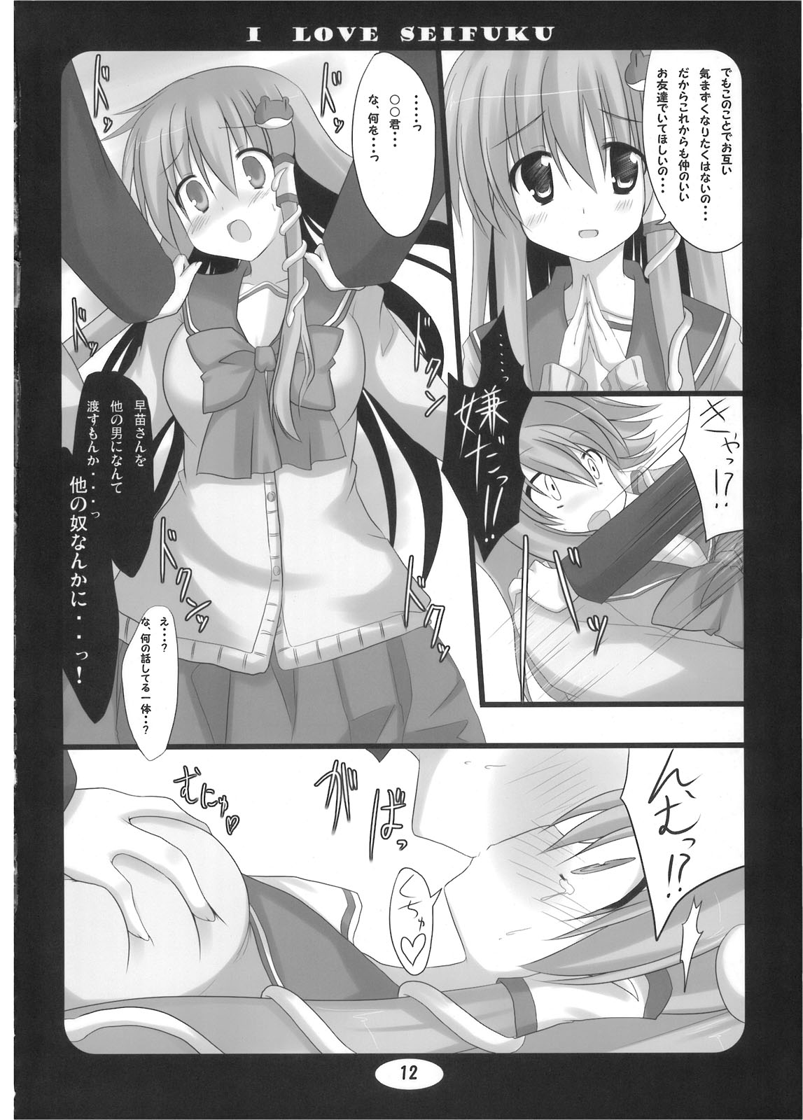 I LOVE SEIFUKU page 12 full