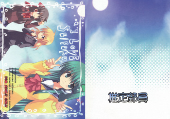 (Kouroumu 5) [suiteibuin (So-ichi)] I LOVE SEIFUKU (Touhou Project) cover