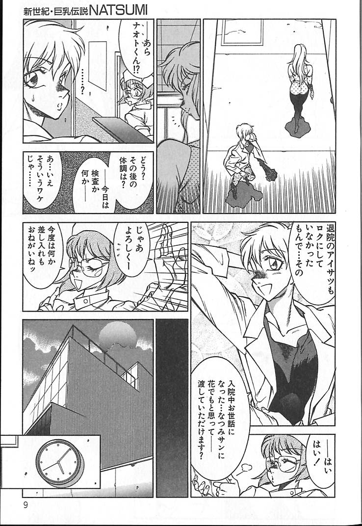 Shinseiki Kyonyuu Densetsu Natsumi page 12 full