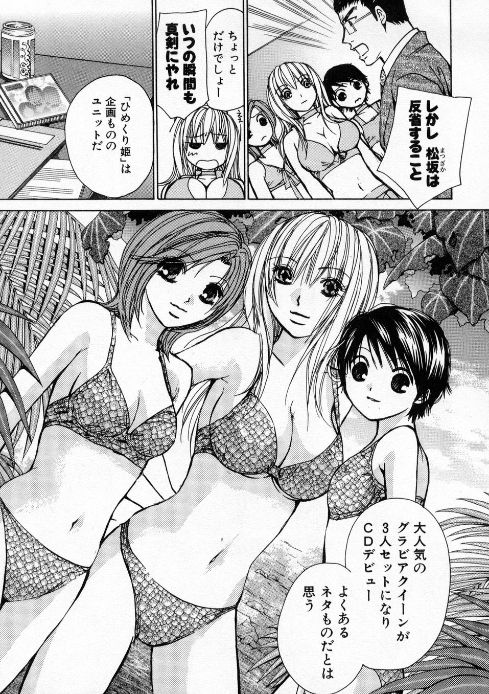 Boku dake no Idol Stage 1 page 12 full