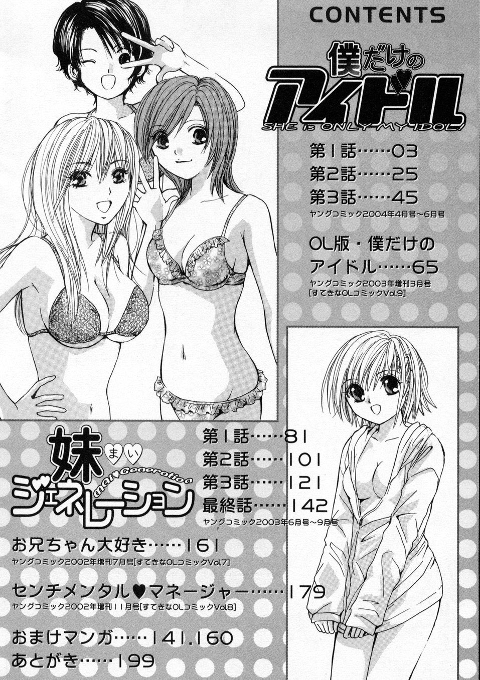 Boku dake no Idol Stage 1 page 4 full