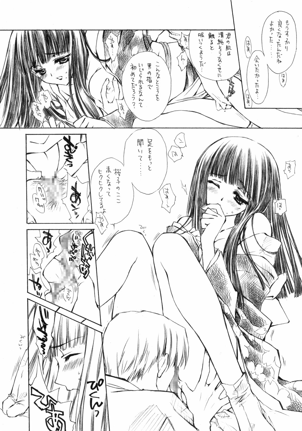 Benigyokuzui Sono Juu page 12 full