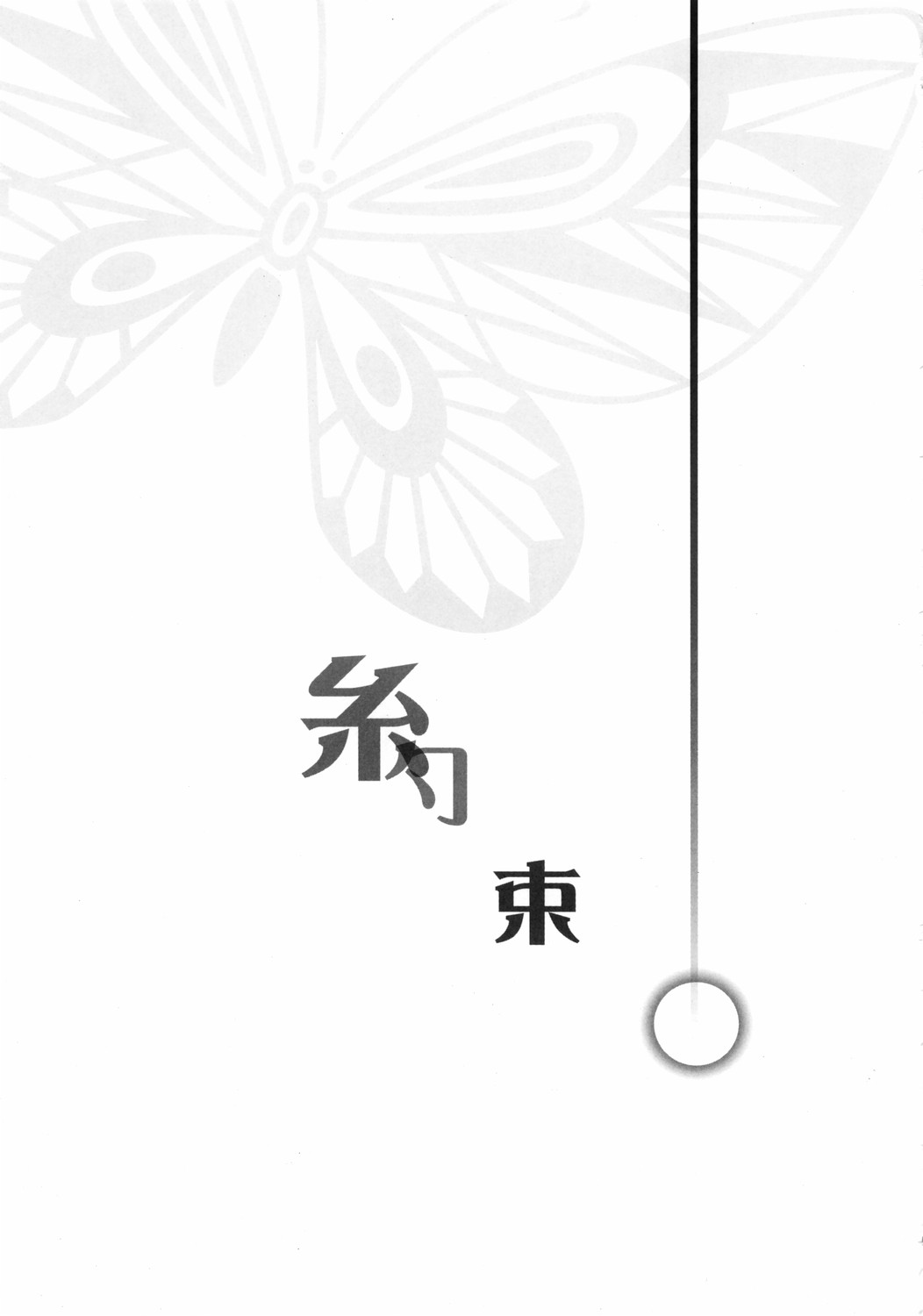 Benigyokuzui Sono Juu page 2 full