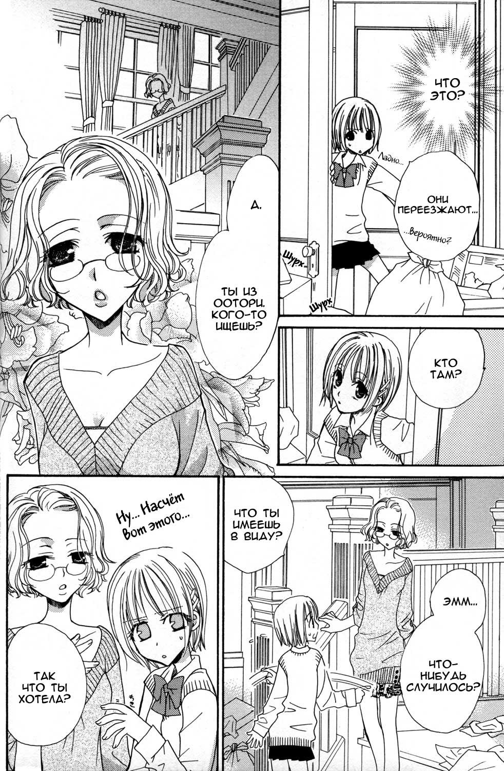 Gokujou Drops 1 page 11 full