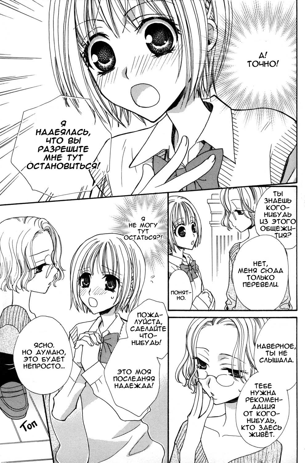 Gokujou Drops 1 page 12 full