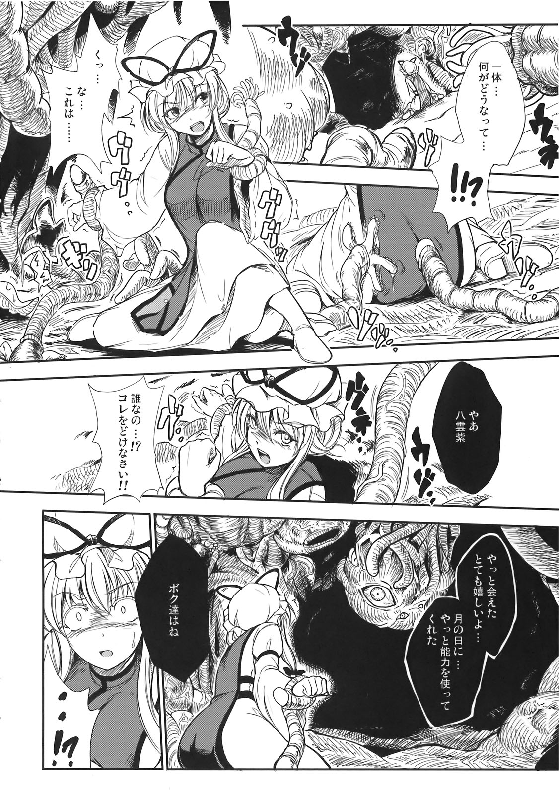 Higashifure 2 Yakumo Yukari Darakuhen page 12 full