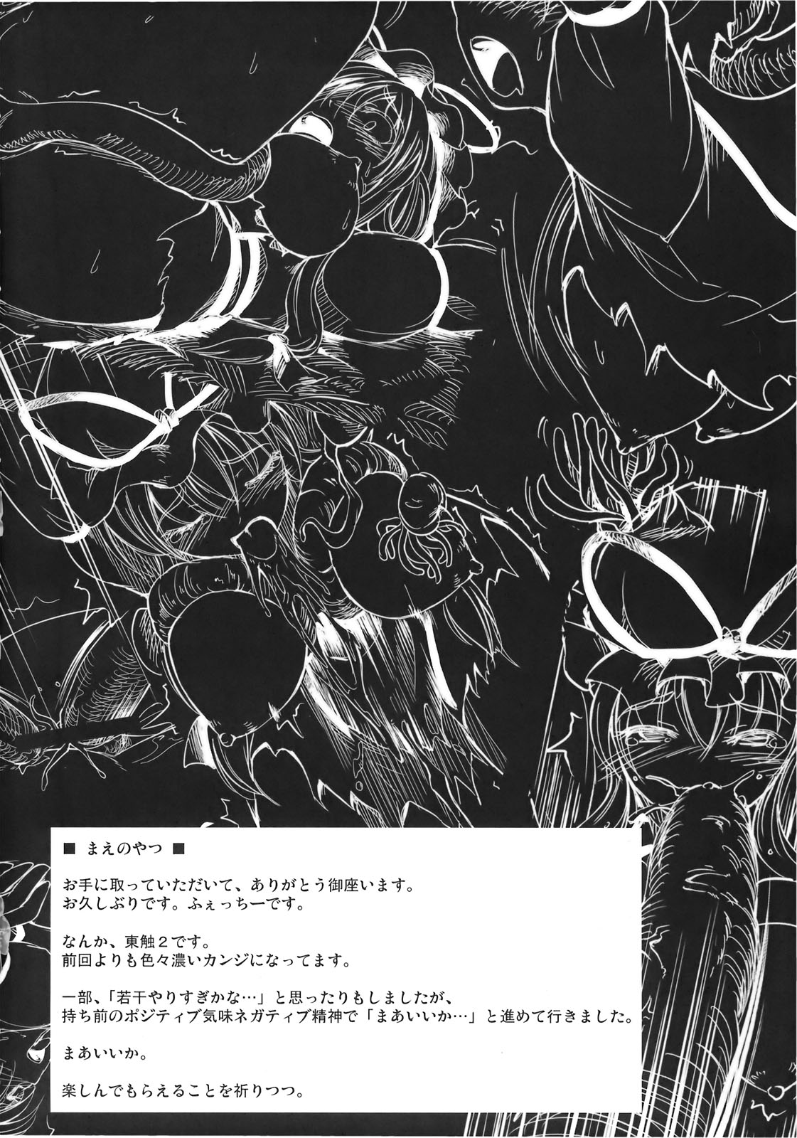 Higashifure 2 Yakumo Yukari Darakuhen page 4 full