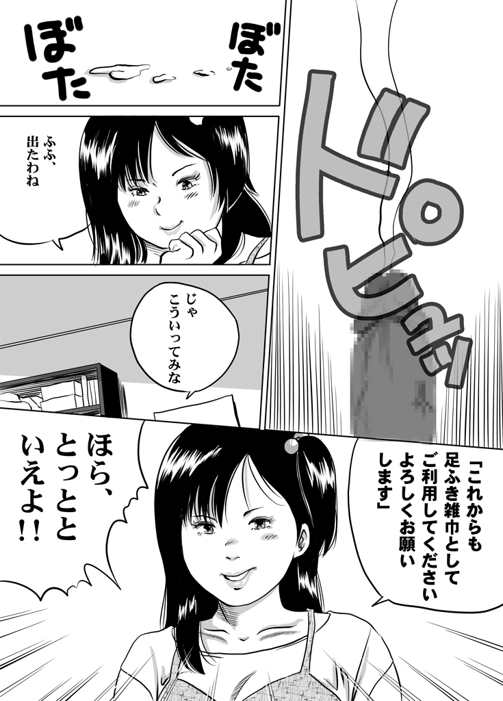 Imouto Tomomi-chan no Fechi Choukyou Ch. 3 page 11 full