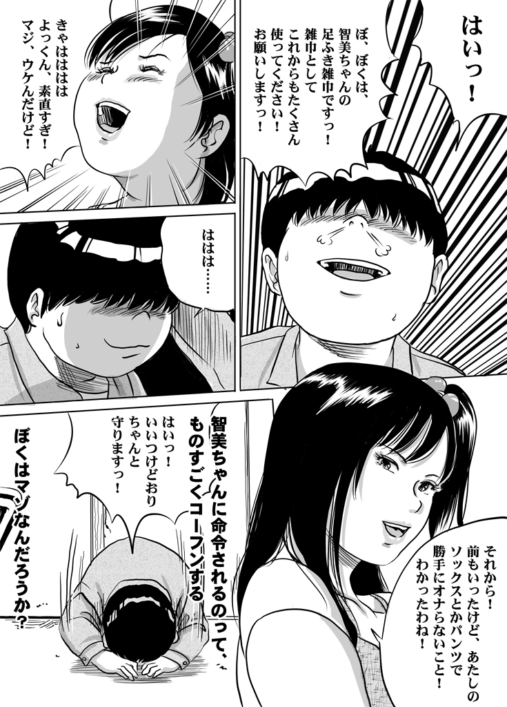Imouto Tomomi-chan no Fechi Choukyou Ch. 3 page 12 full