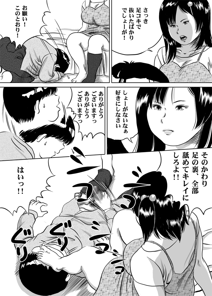 Imouto Tomomi-chan no Fechi Choukyou Ch. 3 page 9 full