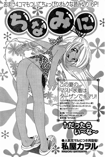 [Watashiya Kaworu] Chinamini [English] [SaHa] cover