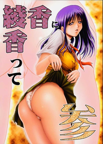 (C60) [Akahira Kirin, A's Library (Akahira Kirin)] Ayaka ni Ayakatte 3 (To Heart) cover