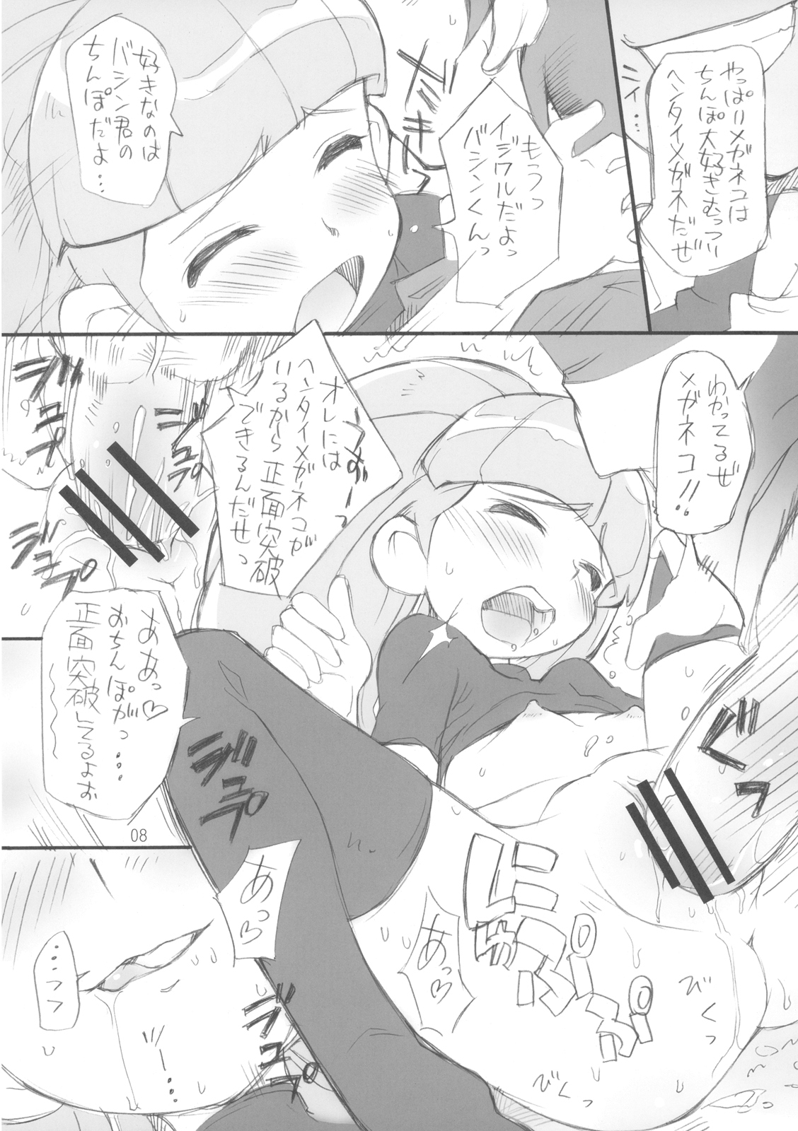 Sekkachinanda kara... page 8 full