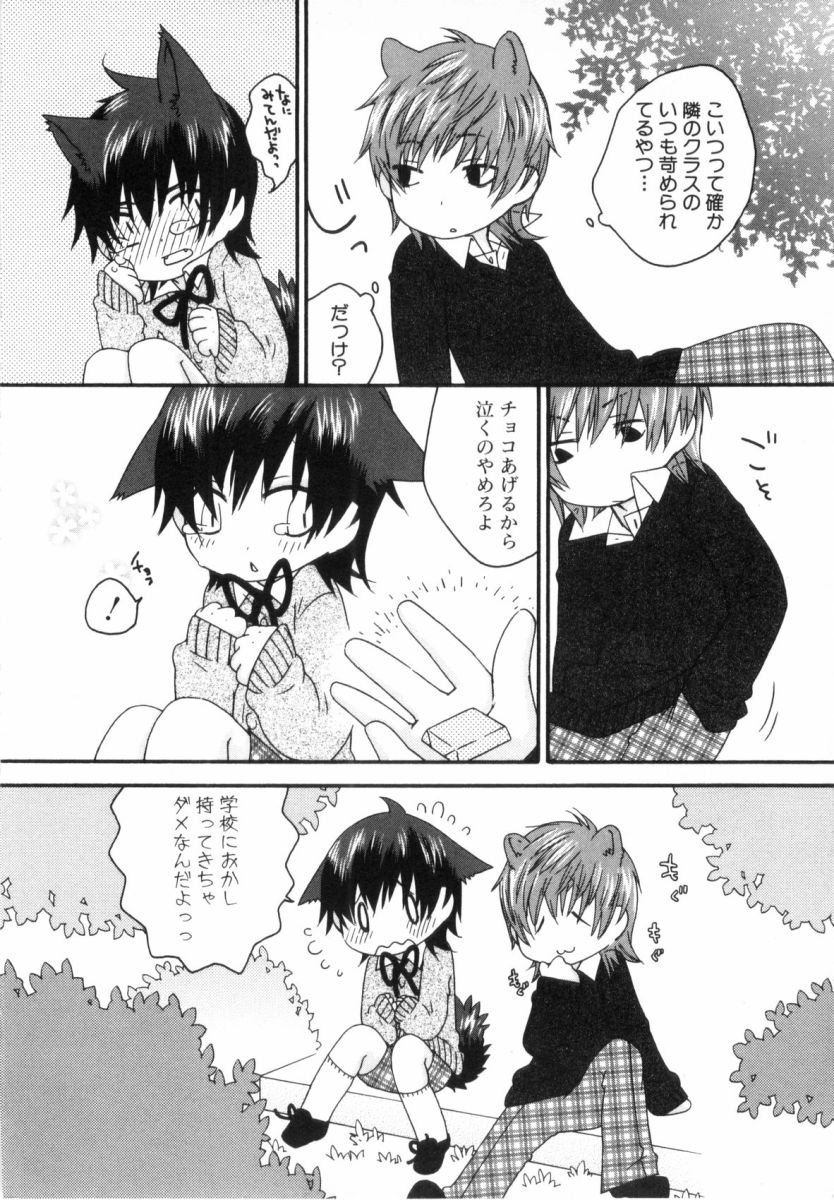Kodomo no Shippo 2 page 11 full