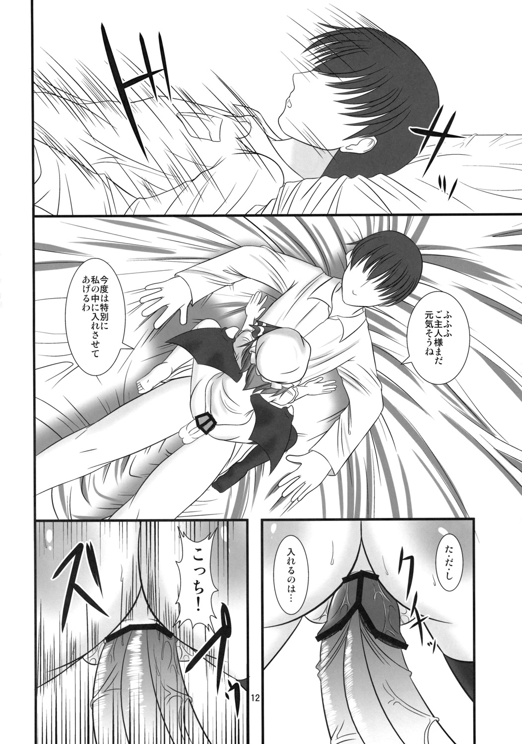 Hizamazukinasai Goshujin-sama page 11 full