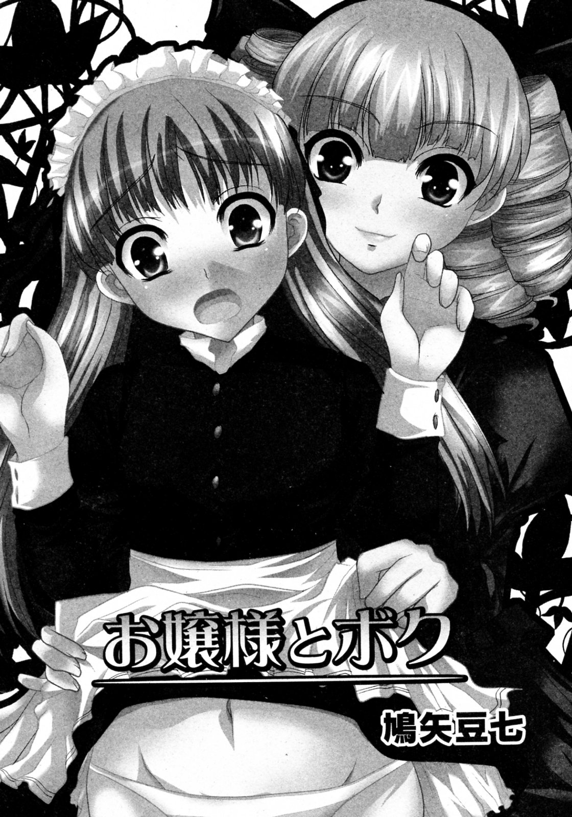 Ojousama to Boku page 1 full