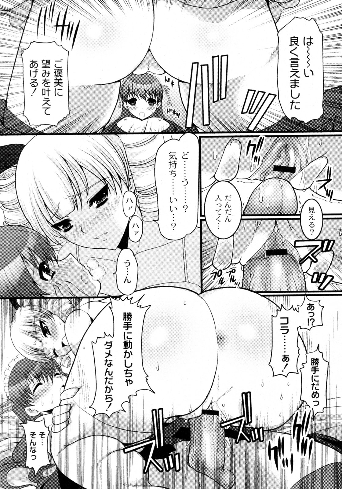 Ojousama to Boku page 11 full