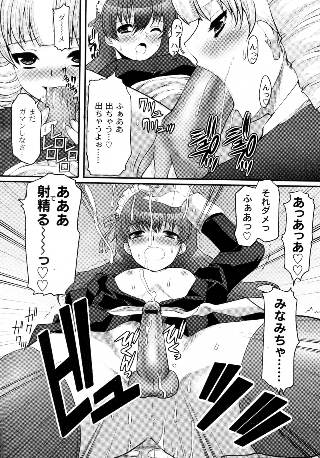 Ojousama to Boku page 8 full