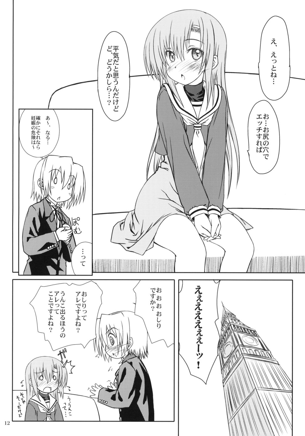 HiNA*CAN+! page 11 full