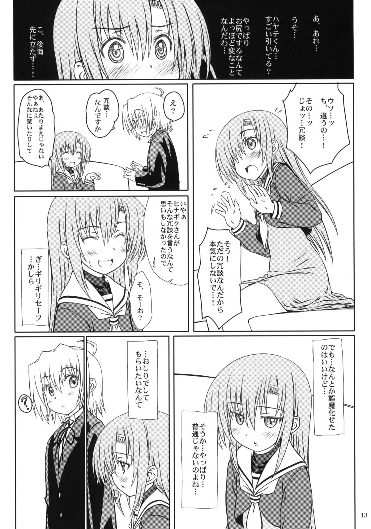 HiNA*CAN+! page 12 full