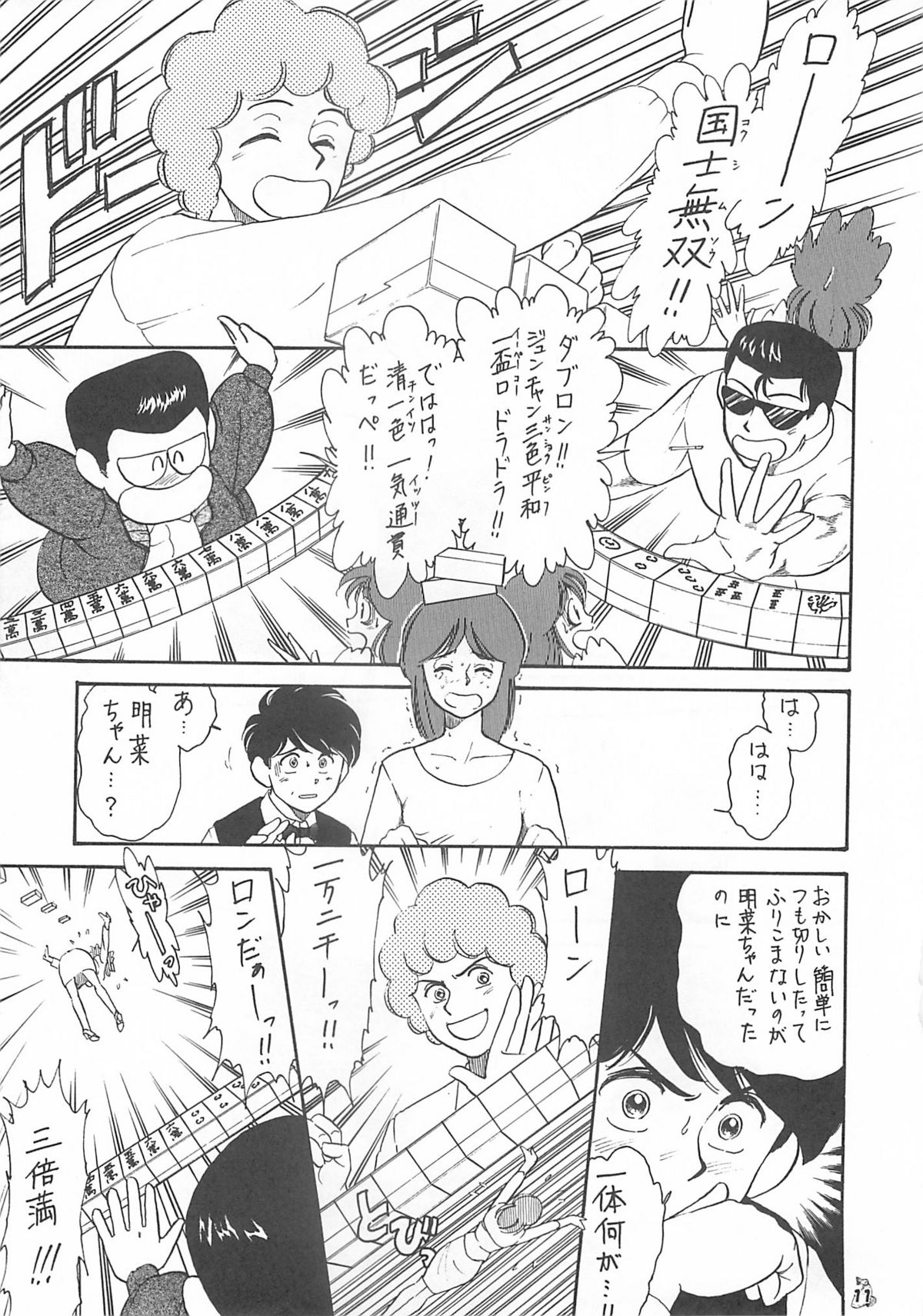 Oudou ~Jikkon no Power Bomb no Shou~ page 11 full