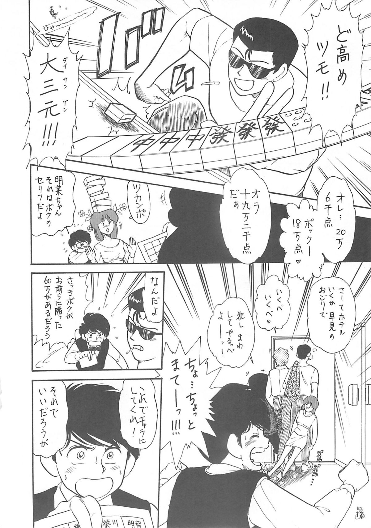Oudou ~Jikkon no Power Bomb no Shou~ page 12 full