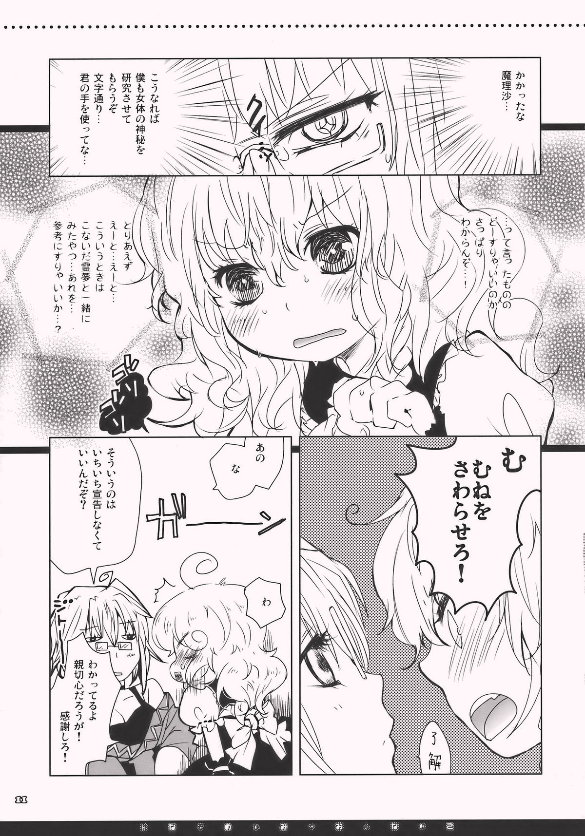 Hanazono Himitsu Onnanoko page 11 full