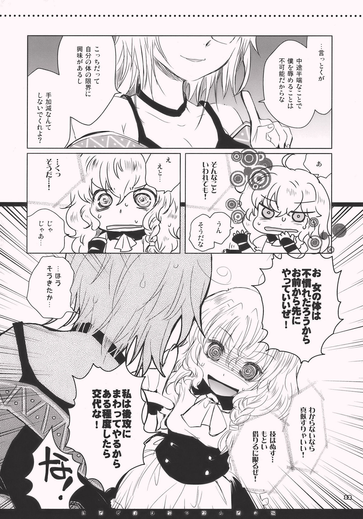Hanazono Himitsu Onnanoko page 12 full