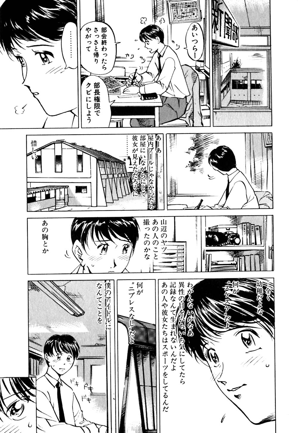 Genki de Baka de Majimenano page 12 full