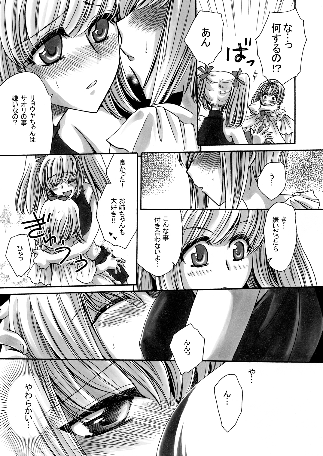 CONFUSE page 9 full