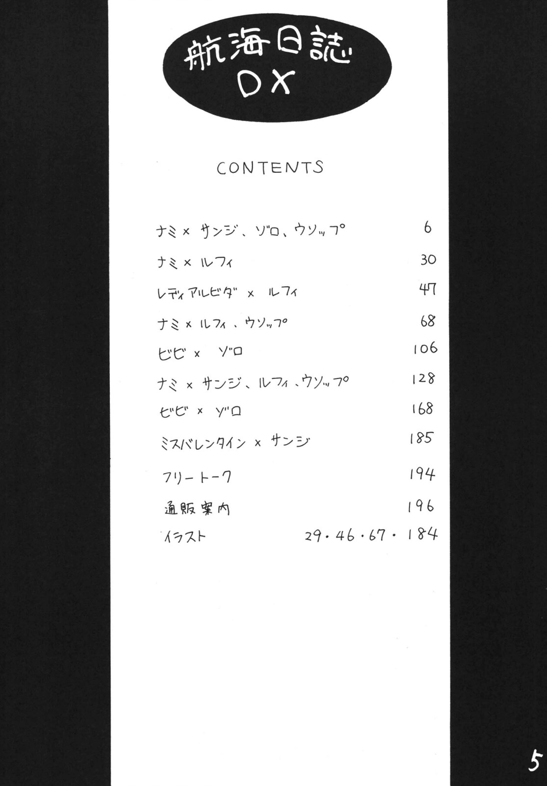 Koukai Nisshi DX page 5 full