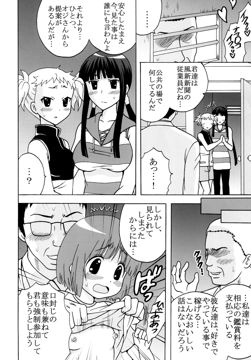 Kanamome page 11 full
