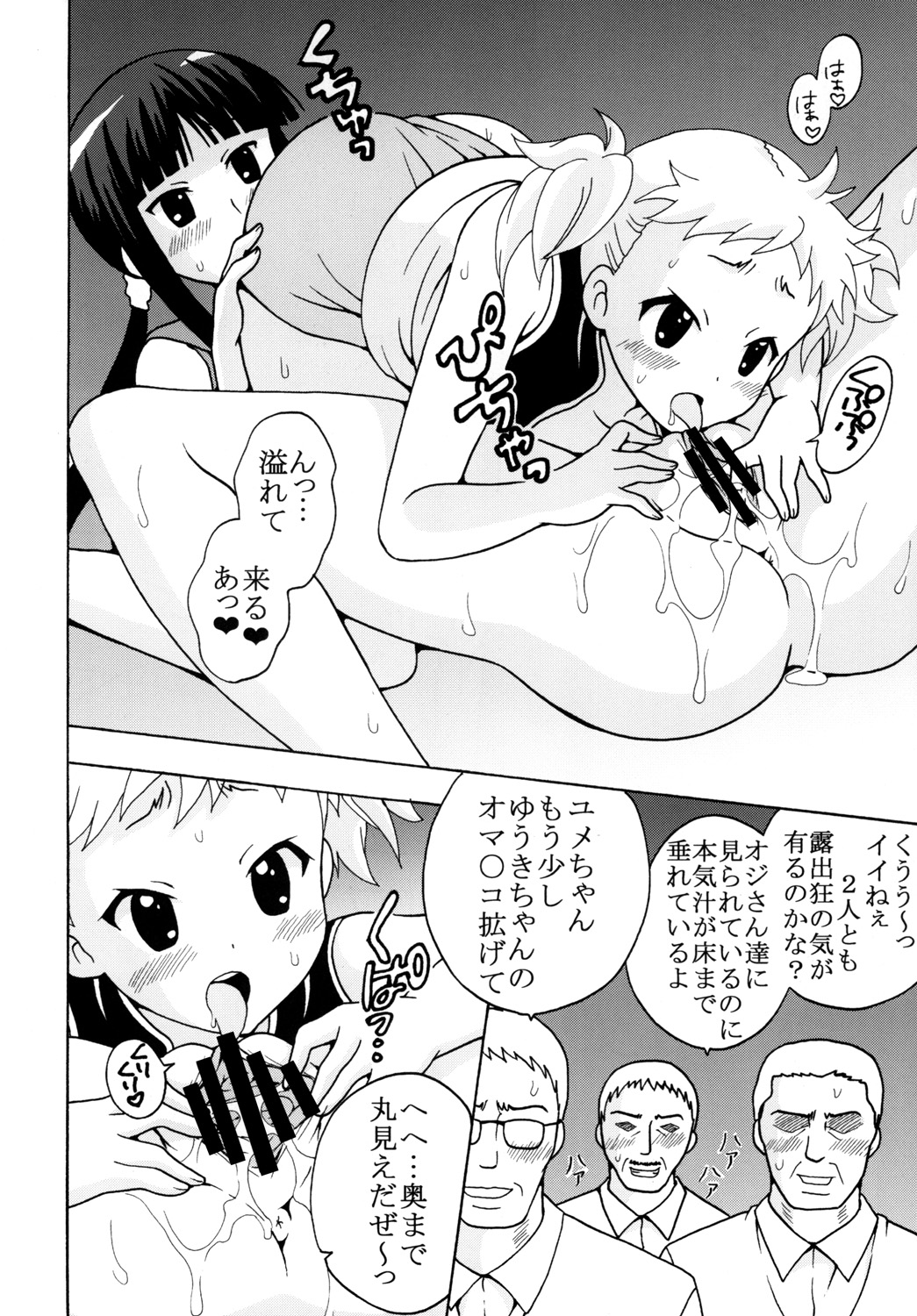 Kanamome page 5 full