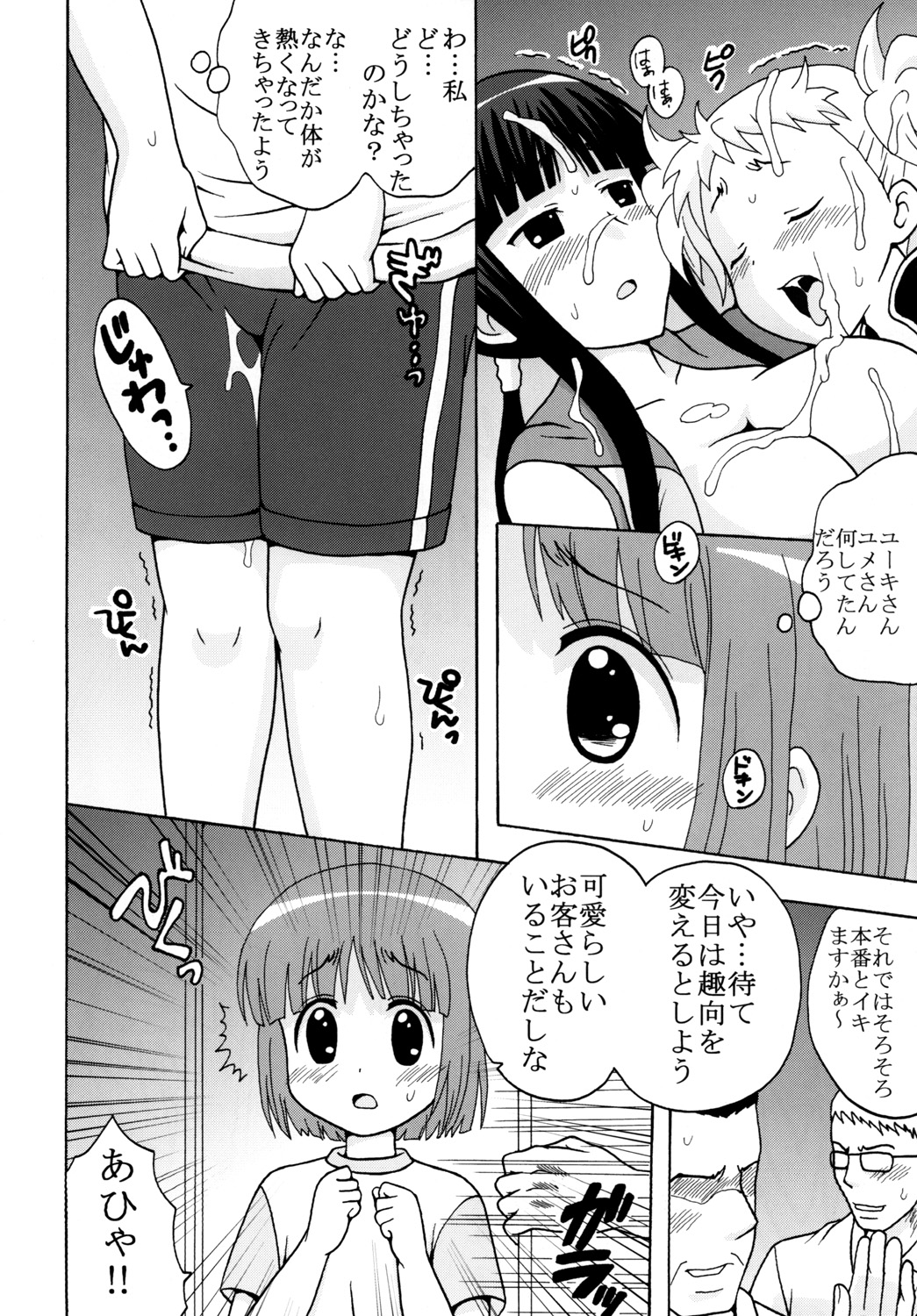 Kanamome page 9 full