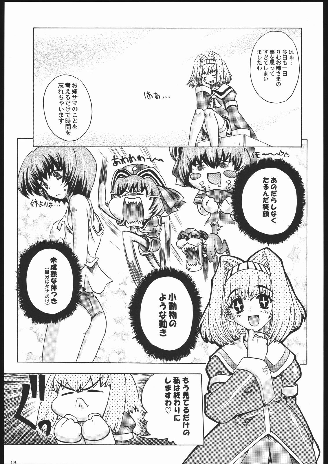 Shiritsu Sangendou Gakuen Koubaibu Vol. 9 page 12 full