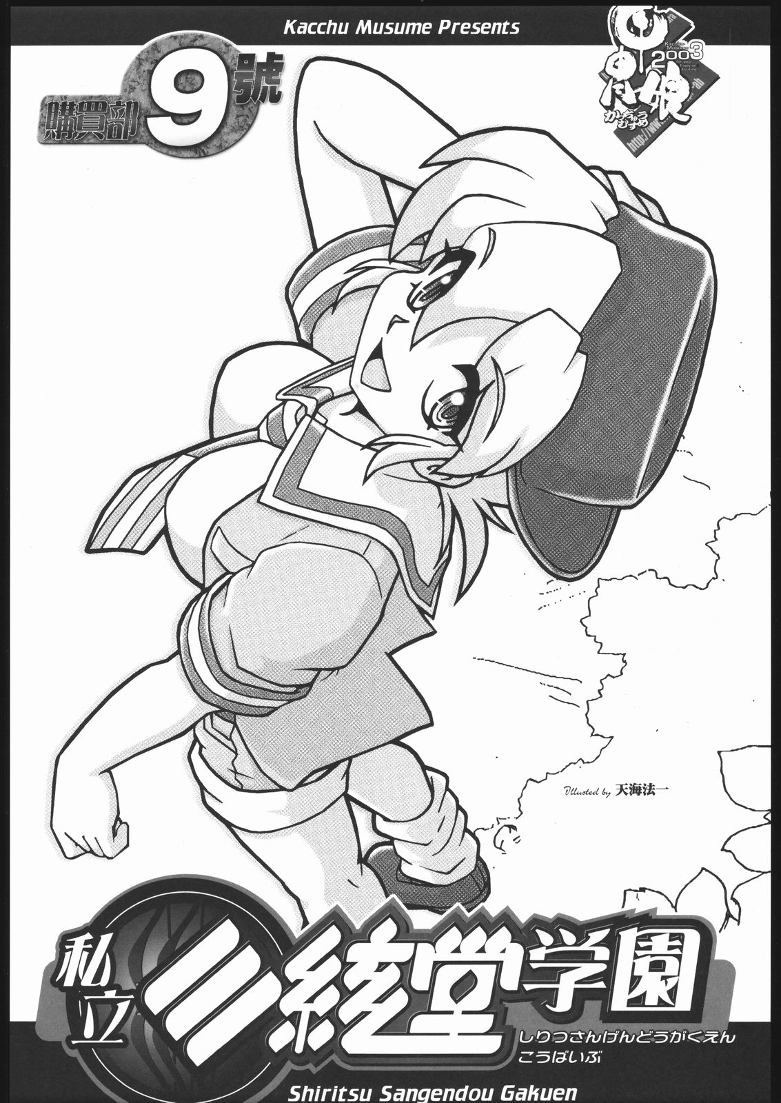 Shiritsu Sangendou Gakuen Koubaibu Vol. 9 page 6 full