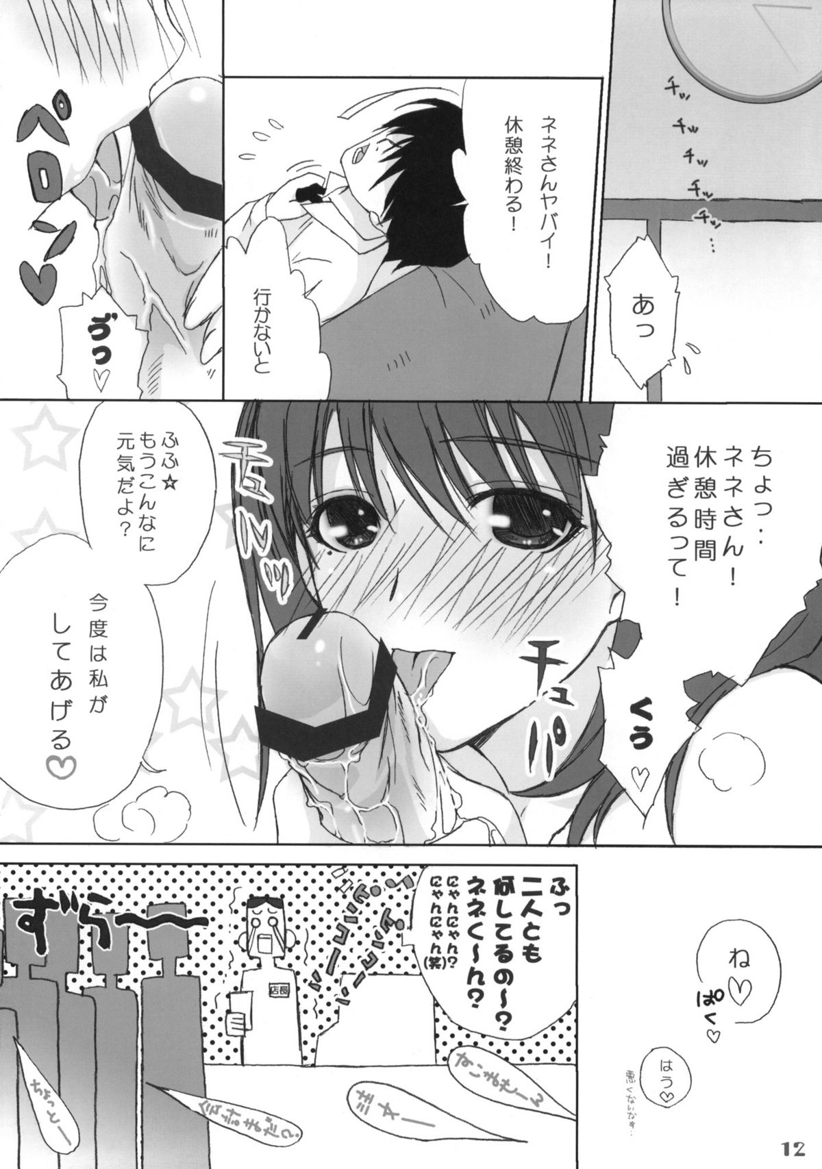 Mana + Nene page 11 full
