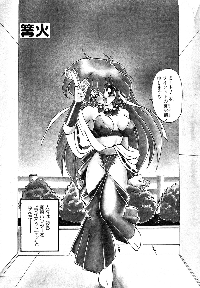 Matou Kitan ZANKAN! 1 - Jinma Konton Hen page 11 full