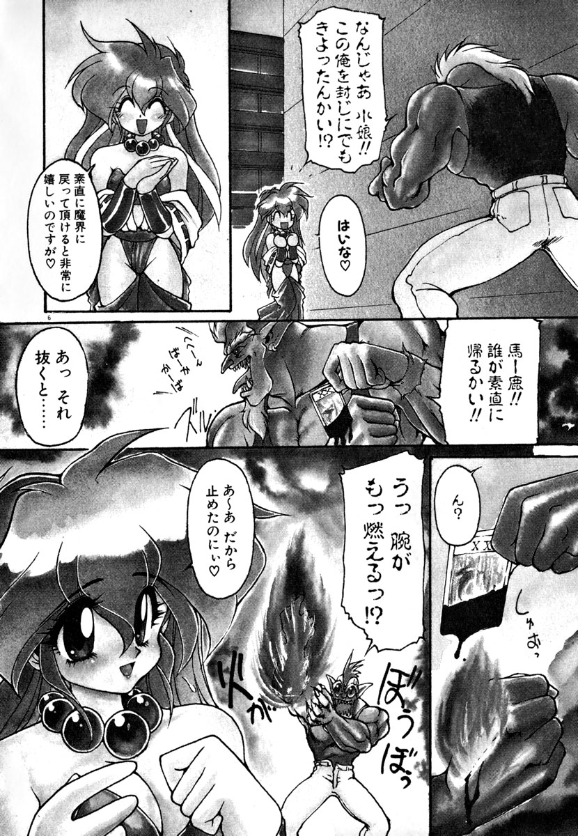 Matou Kitan ZANKAN! 1 - Jinma Konton Hen page 12 full
