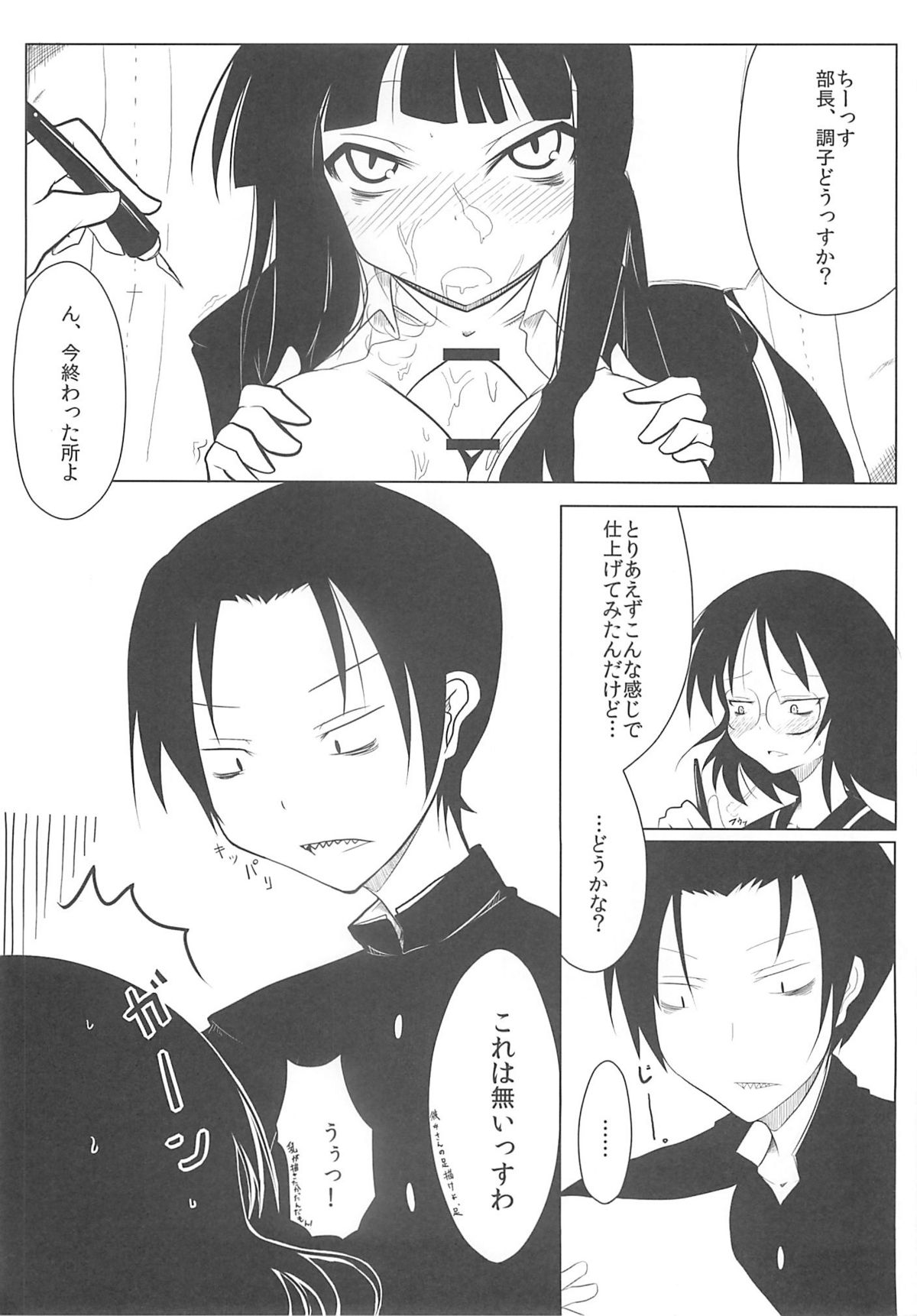 Houkago ○○○ page 11 full