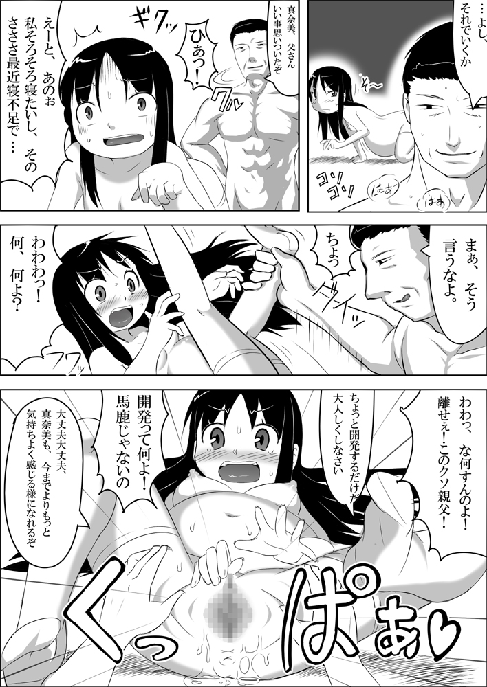 Musubote ~Watashi-tachi no 36-shuukan~ Vol. 3 page 11 full