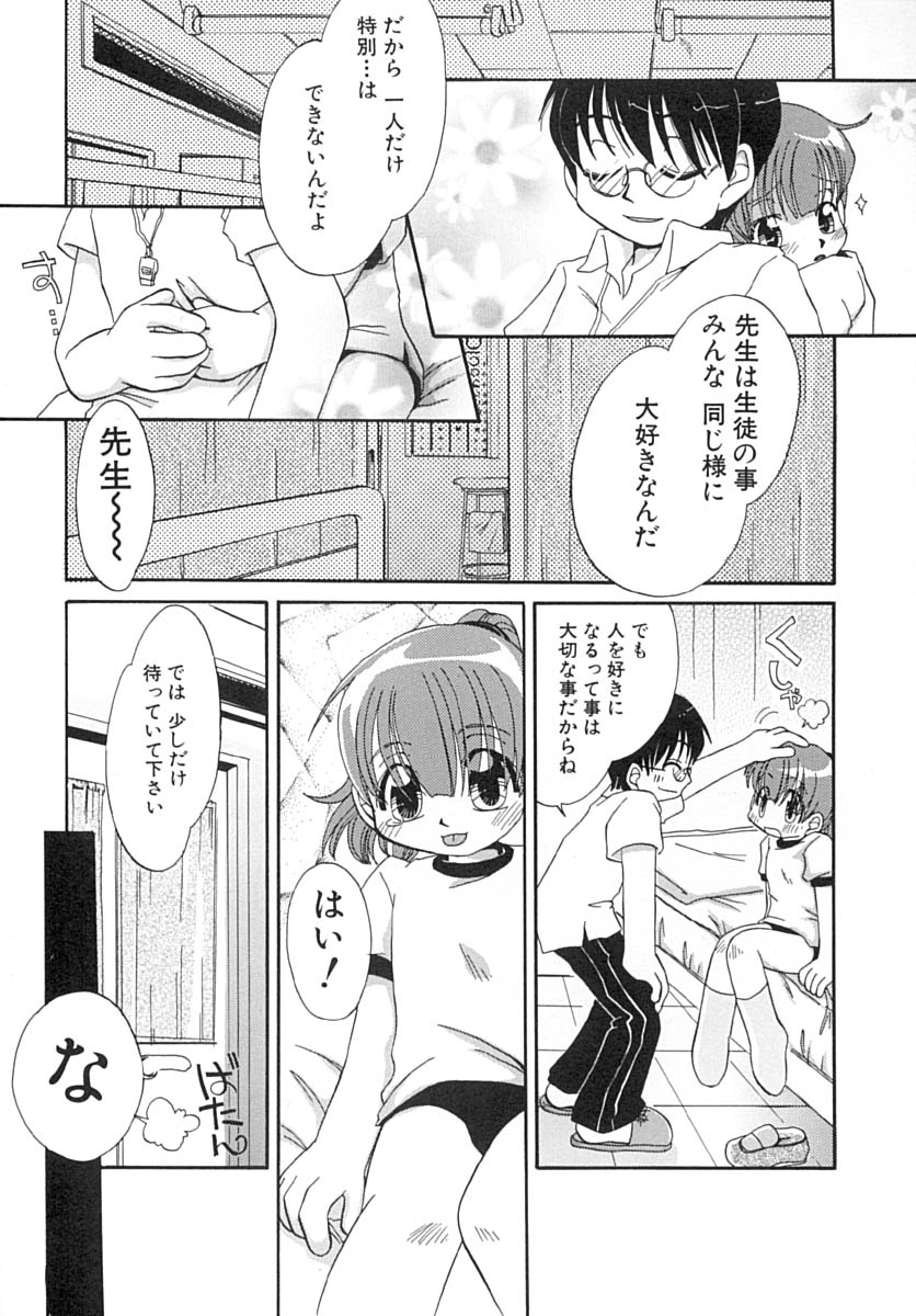 Amaama Shoujo - So Sweet Girl page 12 full